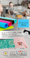 オーダーメイドシリコン製テーブル敷き