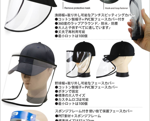 飛沫防止 防護透明フェースカバー付き帽子