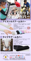UVカットアームカバー