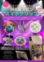 スピナーアクリル製スマホグリップ